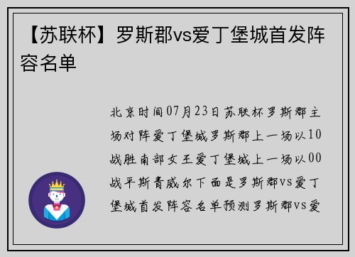 【苏联杯】罗斯郡vs爱丁堡城首发阵容名单
