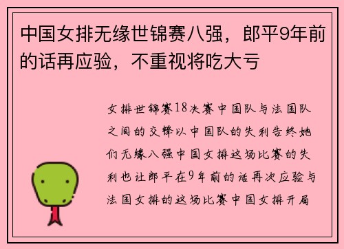 中国女排无缘世锦赛八强,郎平9年前的话再应验,不重视将吃大亏 中国女排无缘世锦赛八强,郎平9年前的话再应验,不重视将吃大亏
