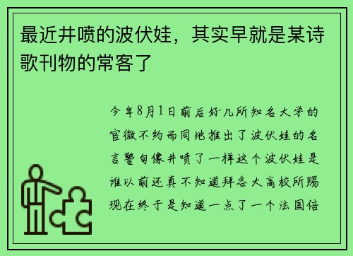 最近井喷的波伏娃,其实早就是某诗歌刊物的常客了 最近井喷的波伏娃,其实早就是某诗歌刊物的常客了